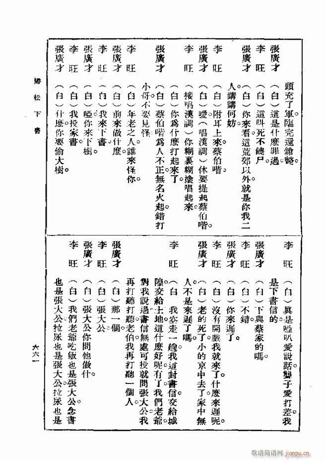 戏典 第一集 第二版 661 720(十字及以上)1