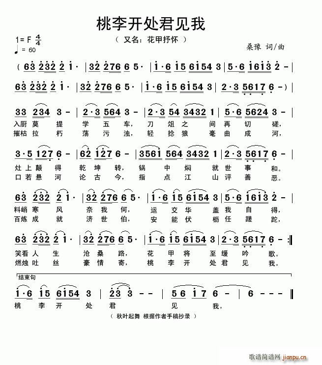 桃李开处君见我(七字歌谱)1