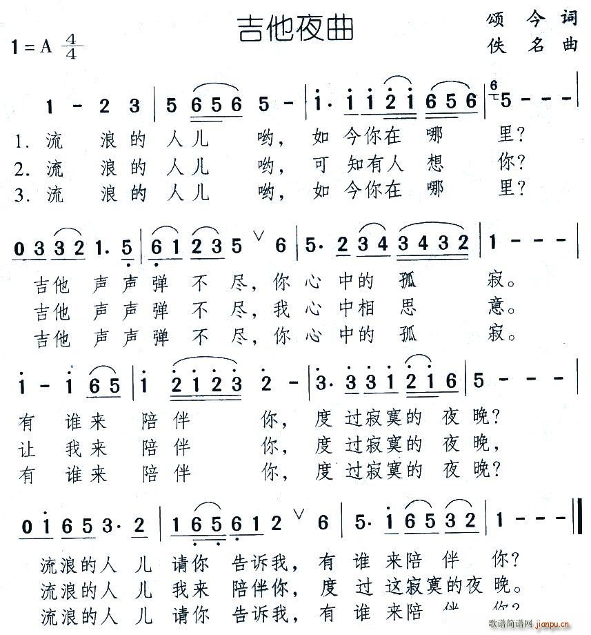 吉他夜曲(吉他谱)1