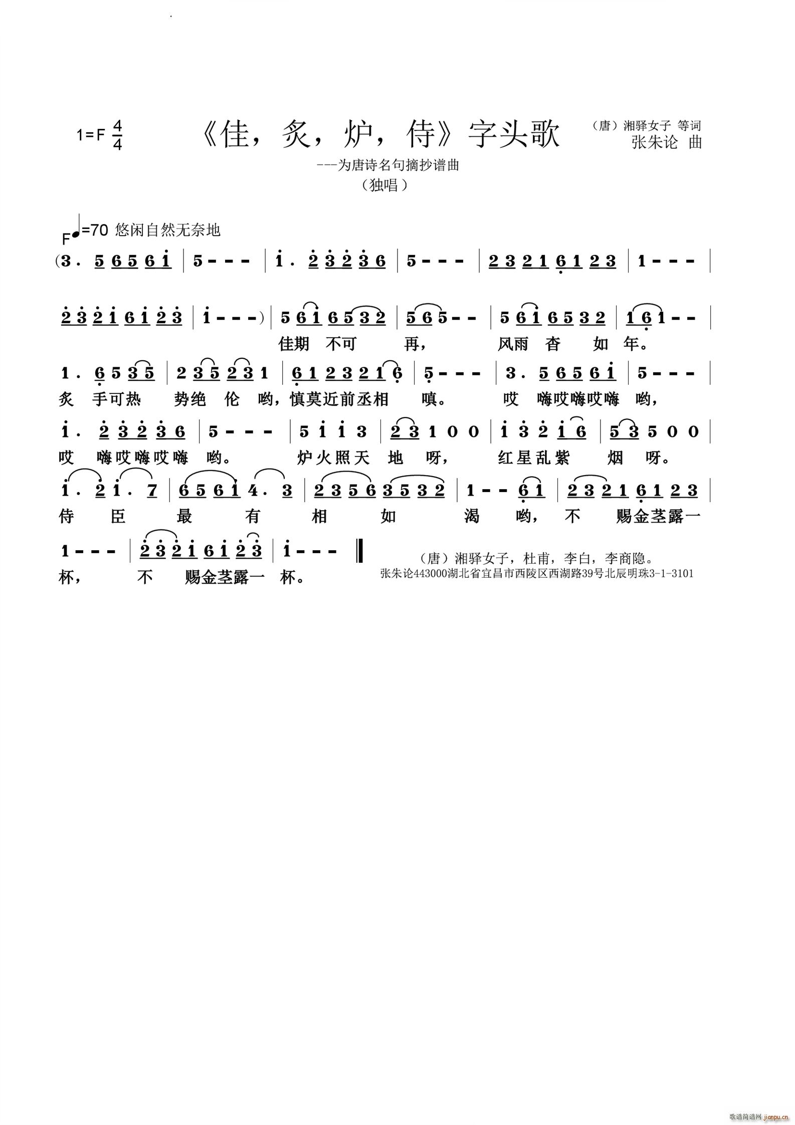 佳 炙 炉 侍字头歌(十字及以上)1