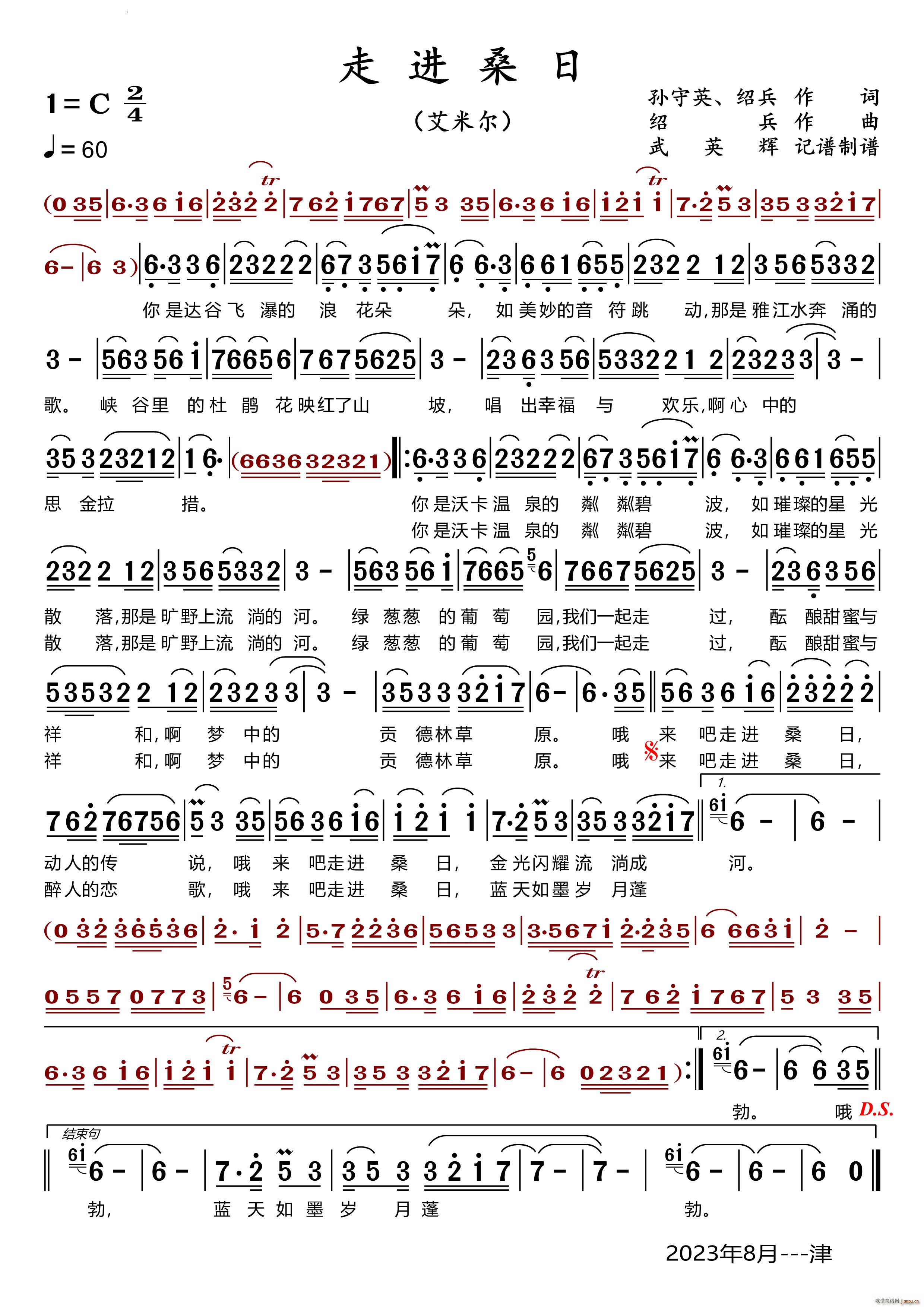 走进桑日(四字歌谱)1