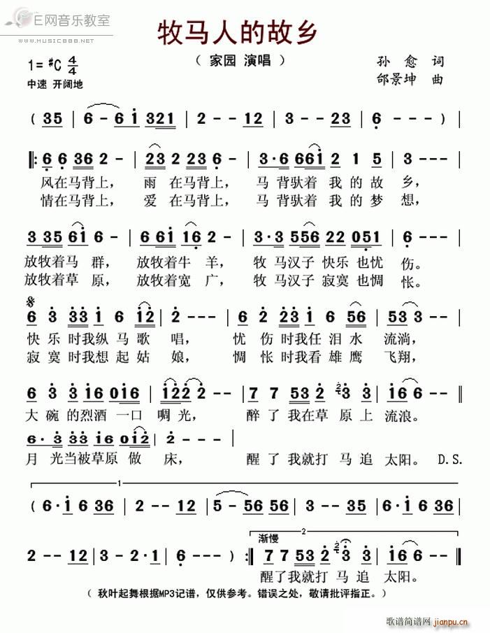 牧马人的故乡 家园(九字歌谱)1