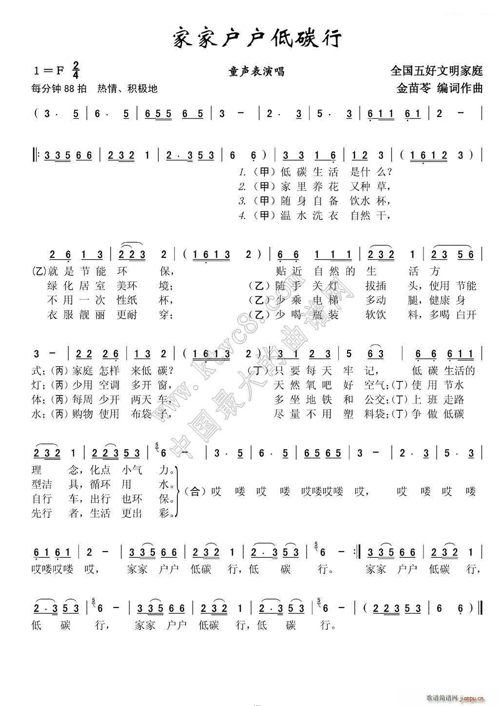 家家户户低碳行(七字歌谱)1