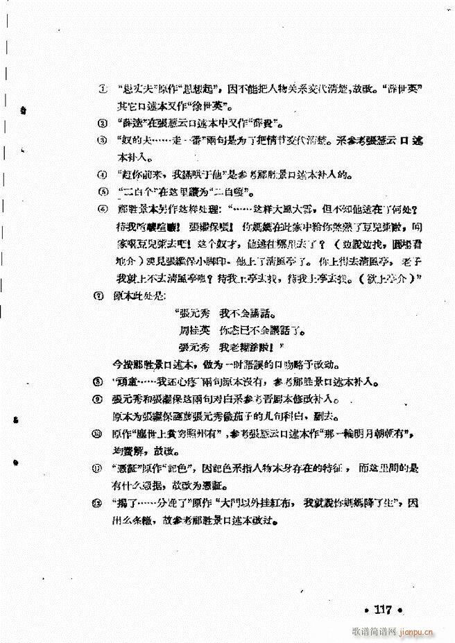 河北梆子汇编 第六集 61 120(十字及以上)58