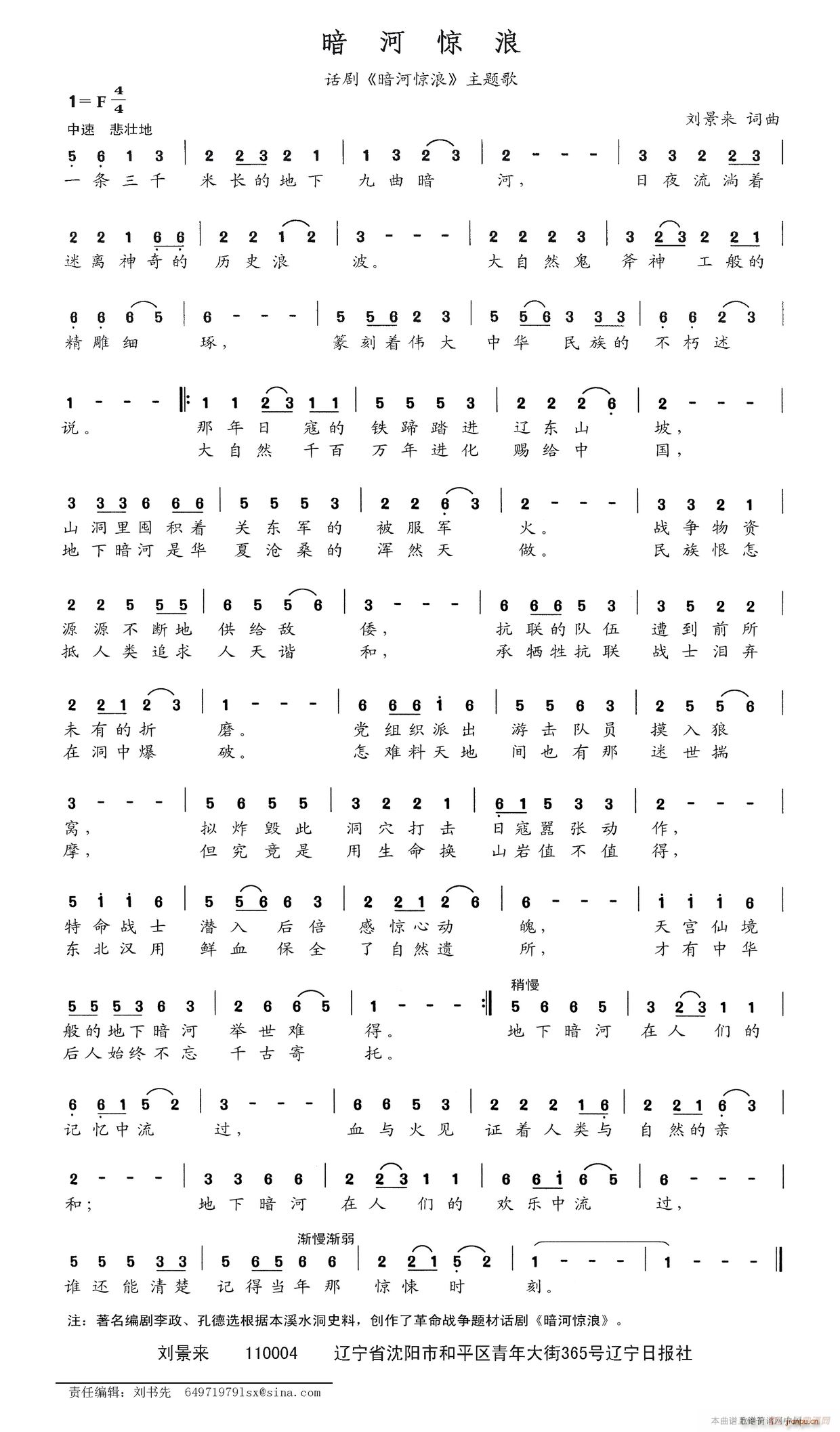 暗河惊浪(四字歌谱)1