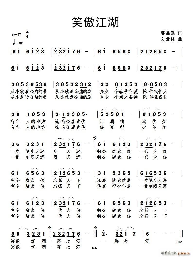 笑傲江湖 致敬金庸(九字歌谱)1
