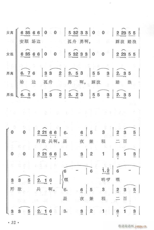 红军不怕远征难  正版总谱31-65(总谱)6