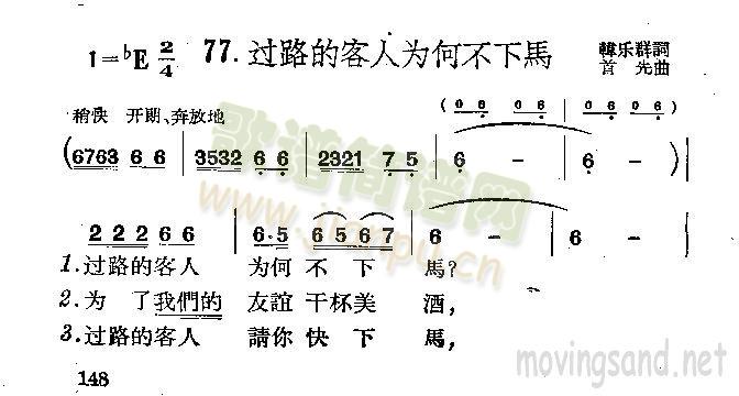 过路的客人为何不下马(十字及以上)1