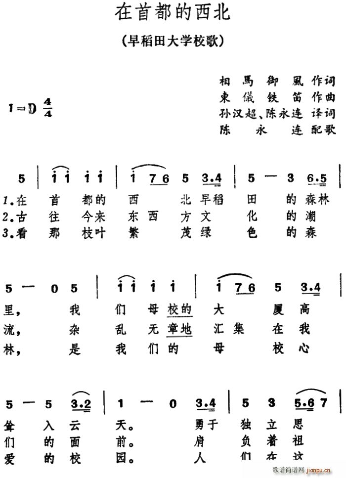 日 在首都的西北 早稻田大学校歌(十字及以上)1