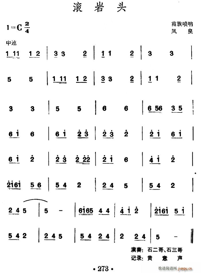 滚岩头 苗族唢呐(唢呐谱)1