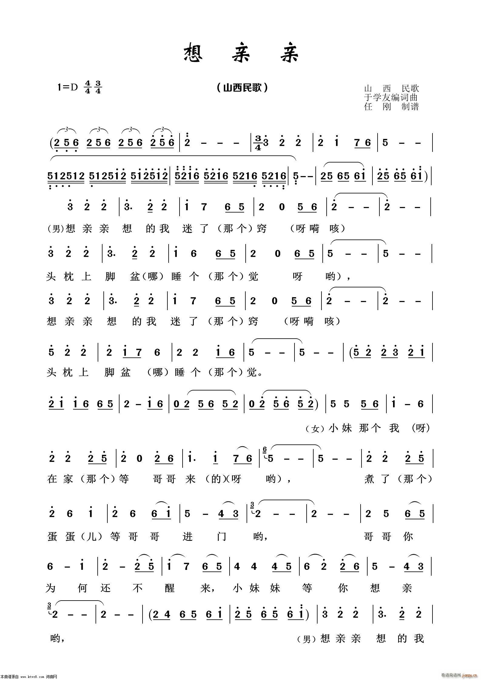想亲亲 经典民歌100首(十字及以上)1