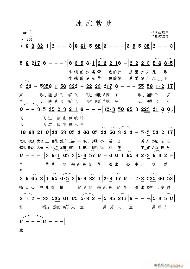 冰纯紫梦(四字歌谱)1