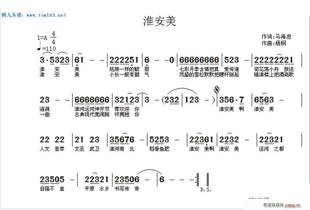 淮安美(三字歌谱)1