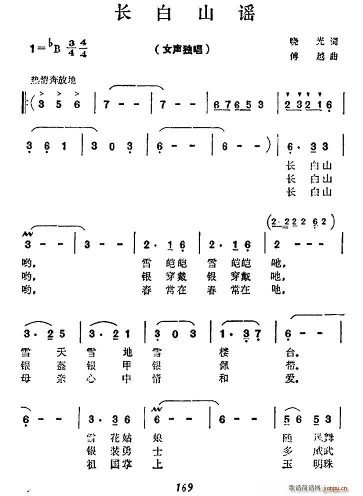 长白山谣(四字歌谱)1