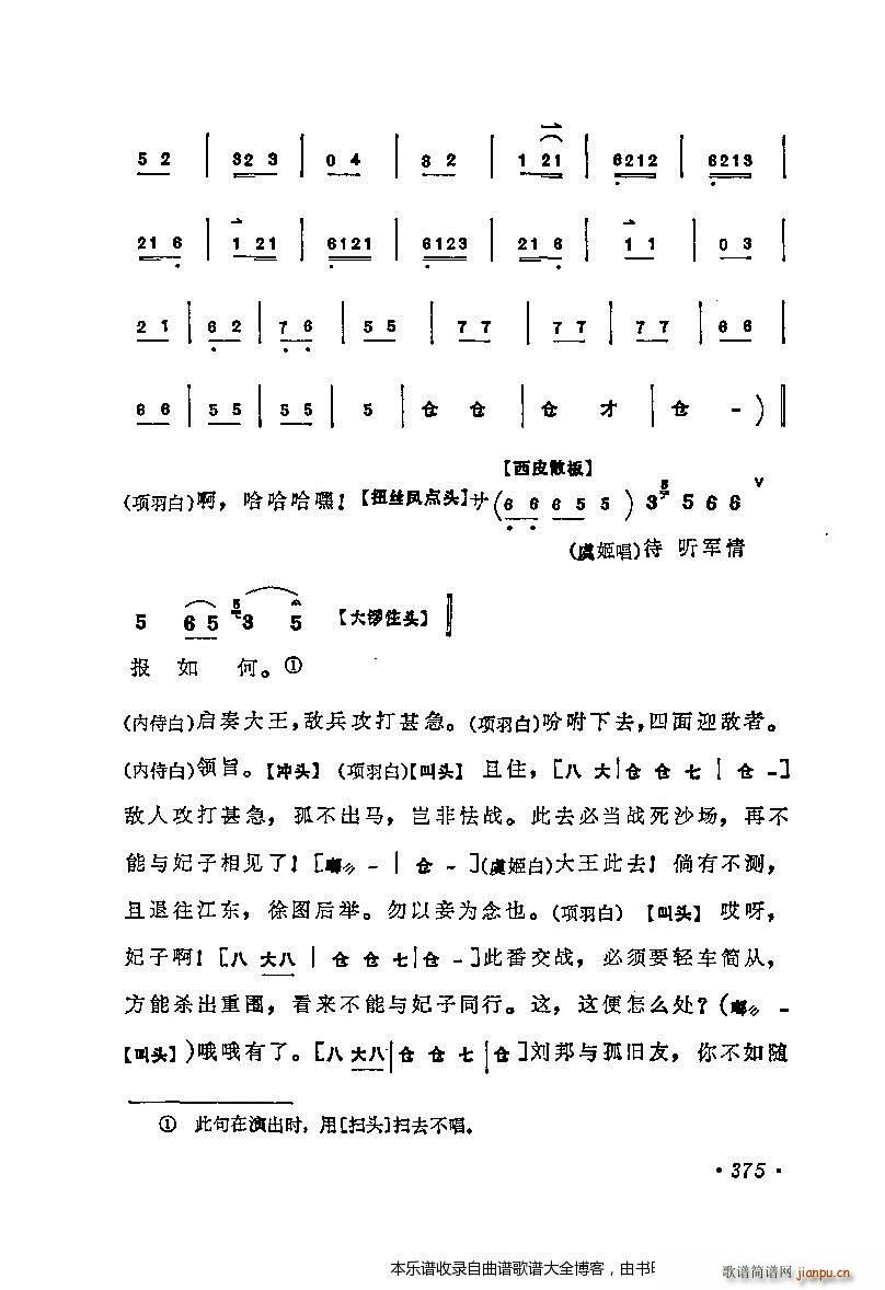 梅兰芳唱腔选集361 380 戏谱(十字及以上)15