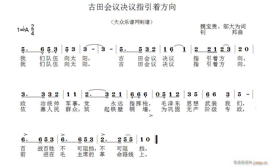 颂歌高唱建党一百年 古田会议决议指引着方向(十字及以上)1