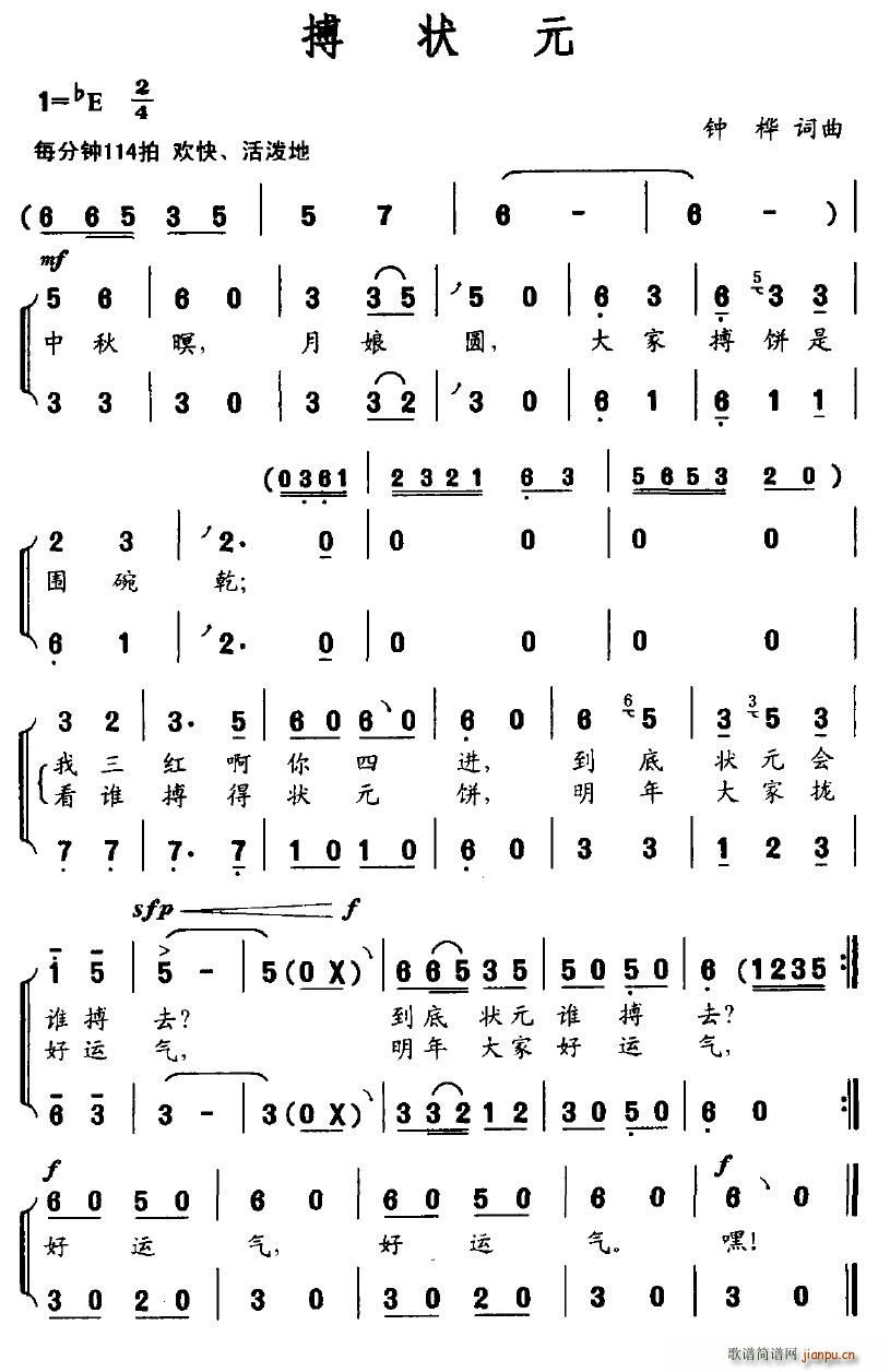 博状元(三字歌谱)1