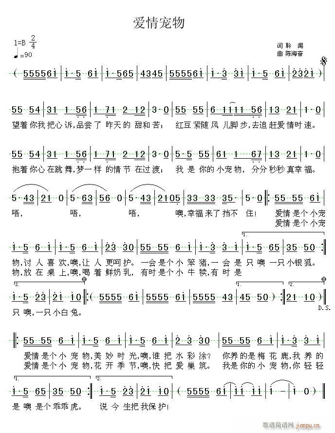 爱情宠物(四字歌谱)1