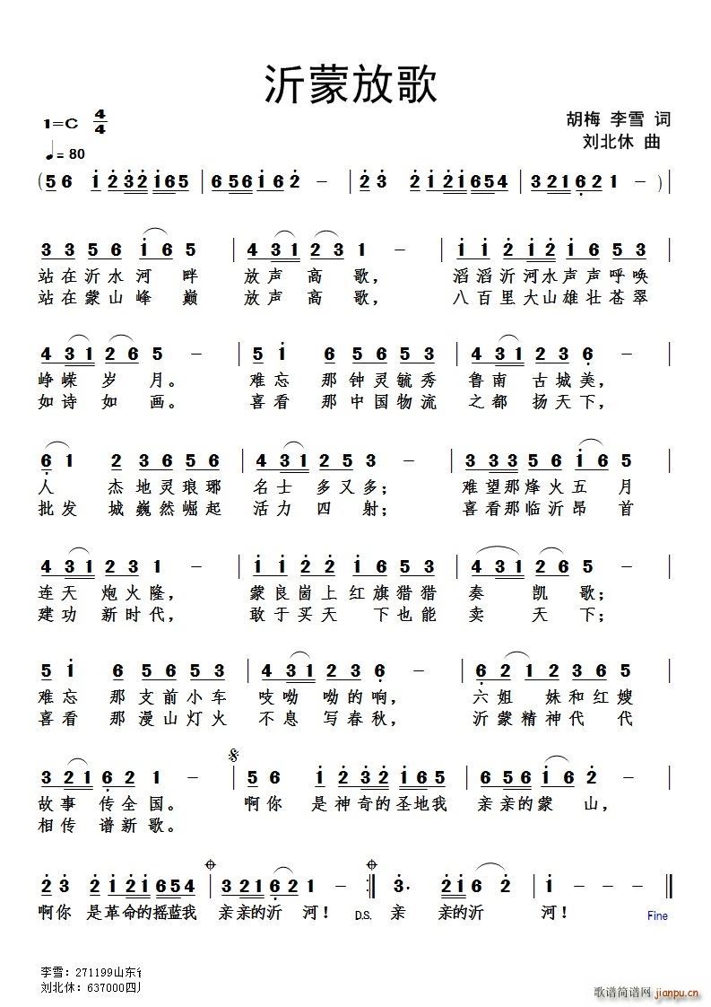 沂蒙放歌(四字歌谱)1