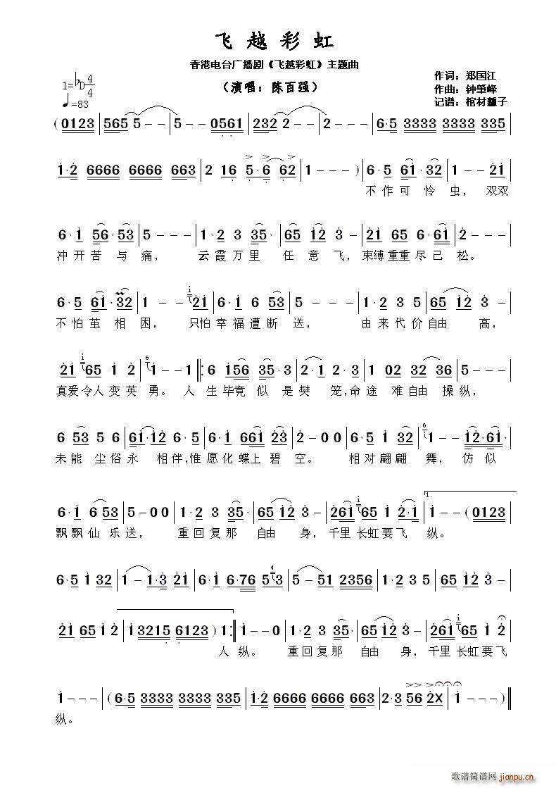 飞越彩虹 香港电台广播剧 飞越彩虹 主题曲?(十字及以上)1