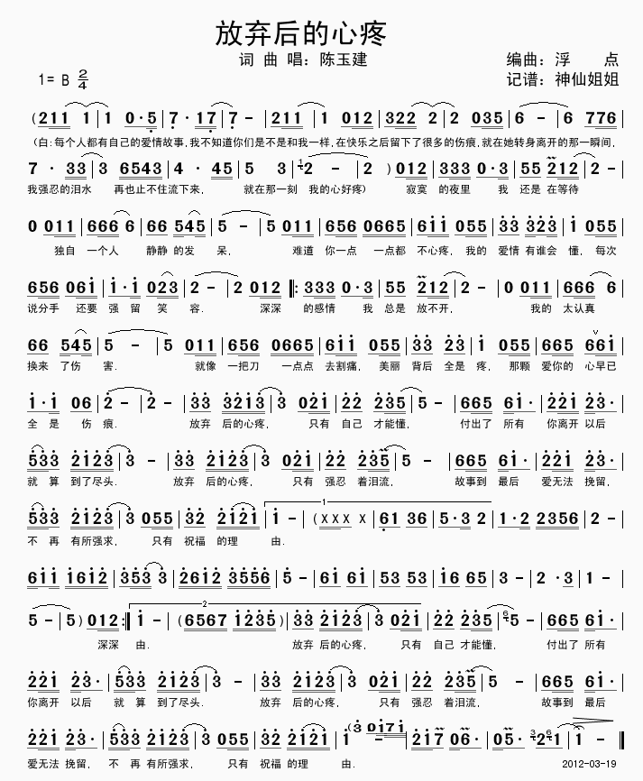 放弃后的心疼(六字歌谱)1