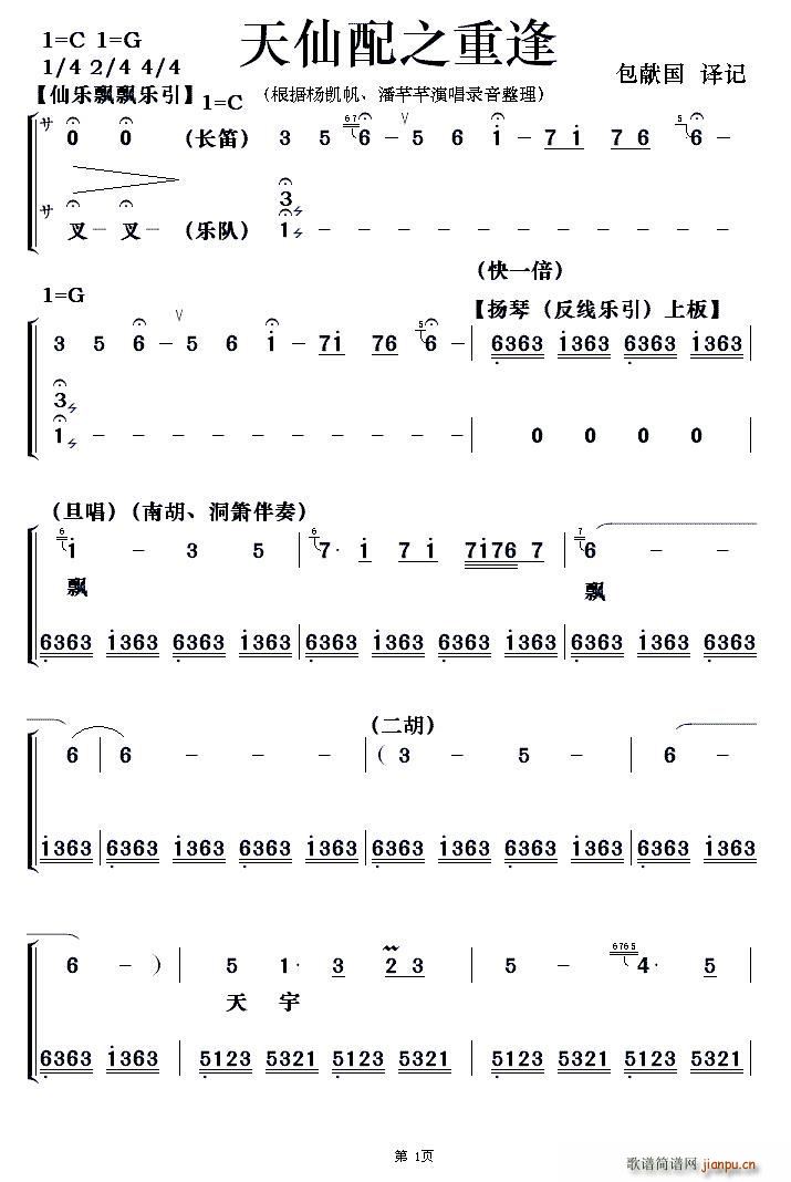 天仙配之重逢(笛箫谱)1