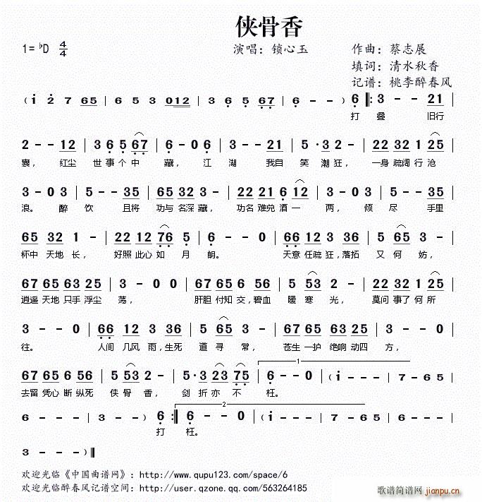 侠骨香(三字歌谱)1