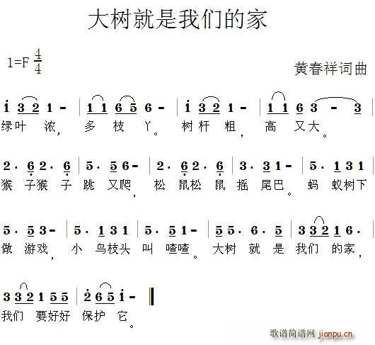 大树就是我们的家(八字歌谱)1