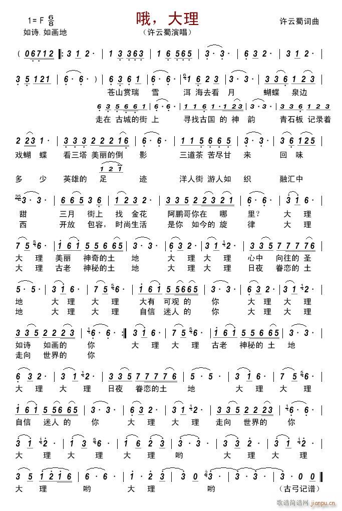 哦 大理(四字歌谱)1