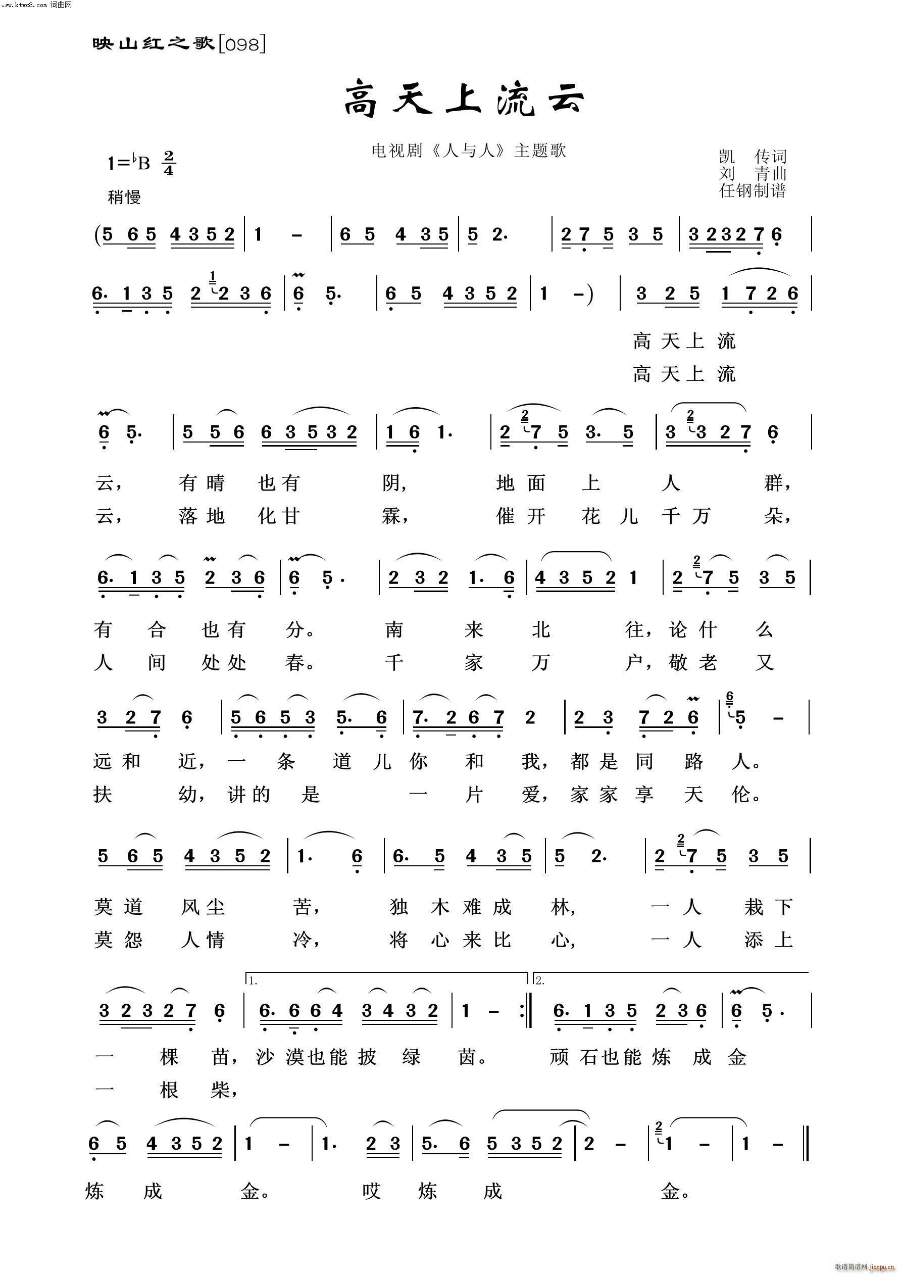 高天上流云 映山红之歌(十字及以上)1