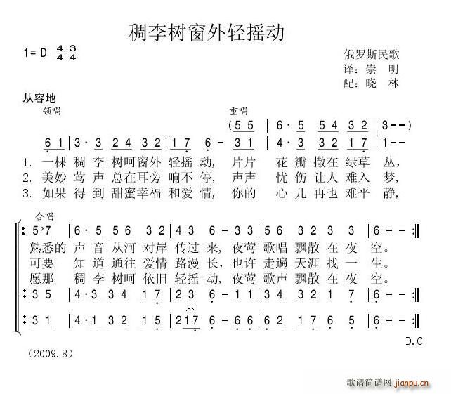 稠李树窗外轻摇动(八字歌谱)1