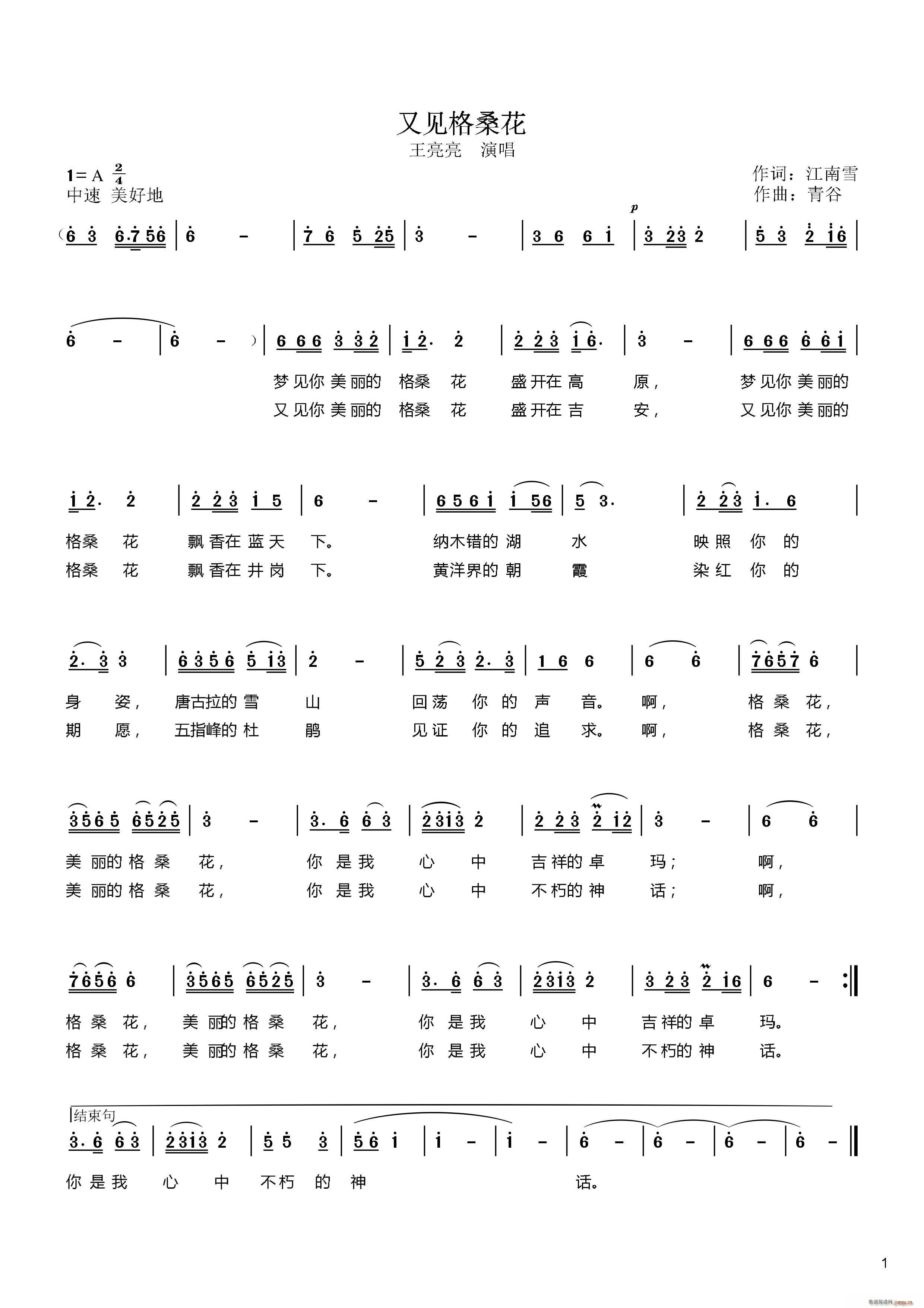 又见格桑花开(六字歌谱)1