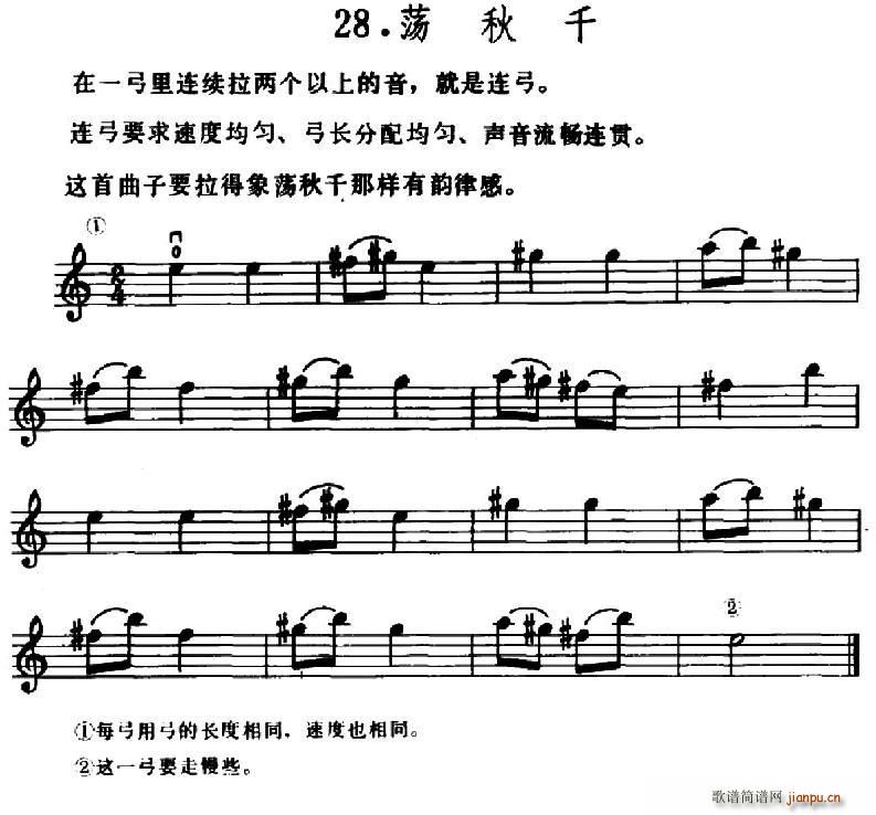 学琴之路练习曲28 荡秋千(十字及以上)1