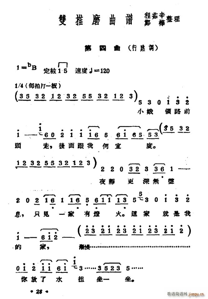 常锡剧 双推磨 1954年版(十字及以上)1