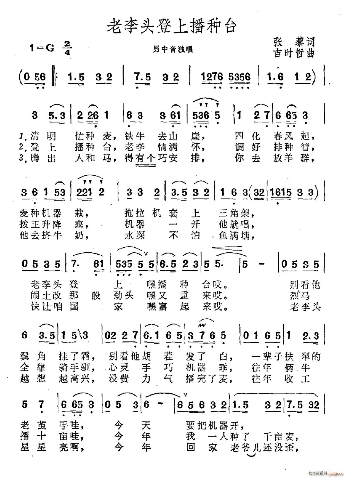 老李头登上播种台(八字歌谱)1
