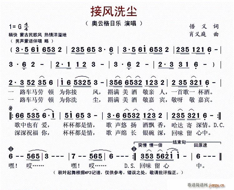 接风洗尘(四字歌谱)1