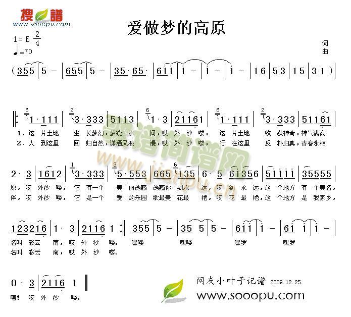 爱做梦的高原(六字歌谱)1