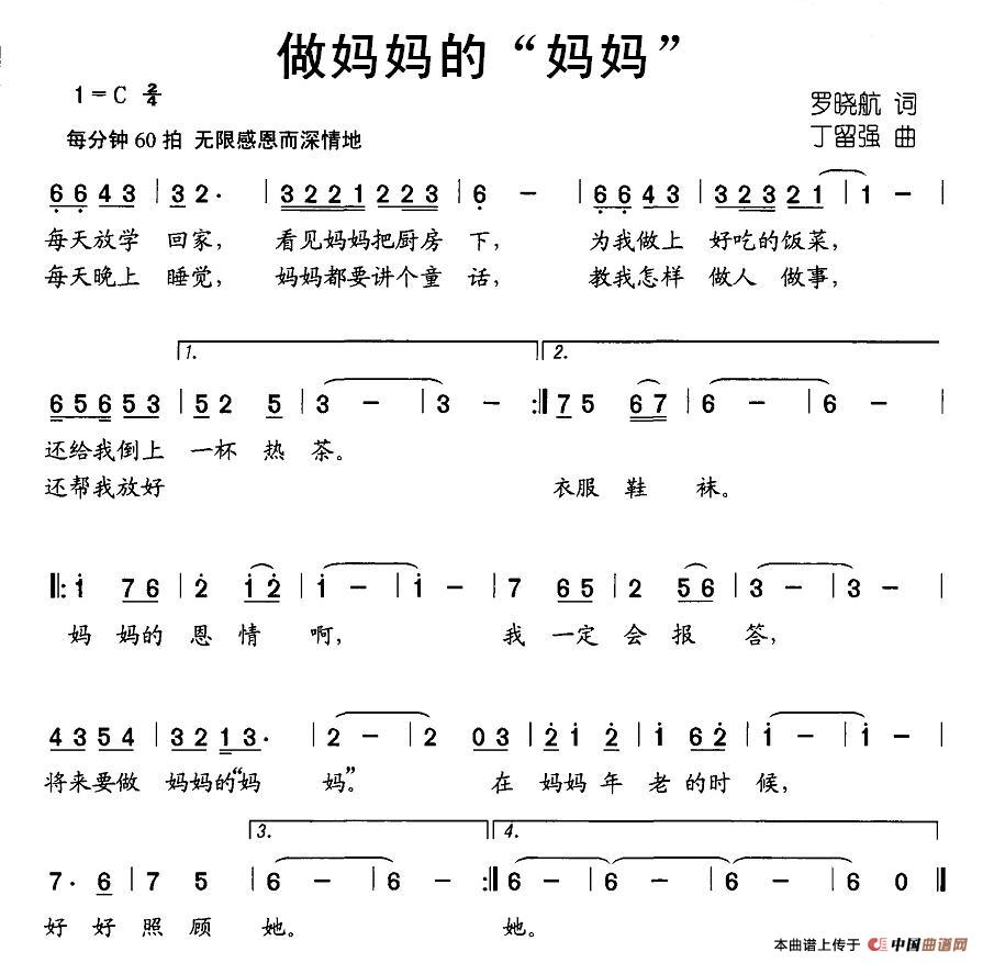 做妈妈的“妈妈”(八字歌谱)1