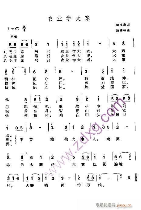农业学大寨----可听(十字及以上)1