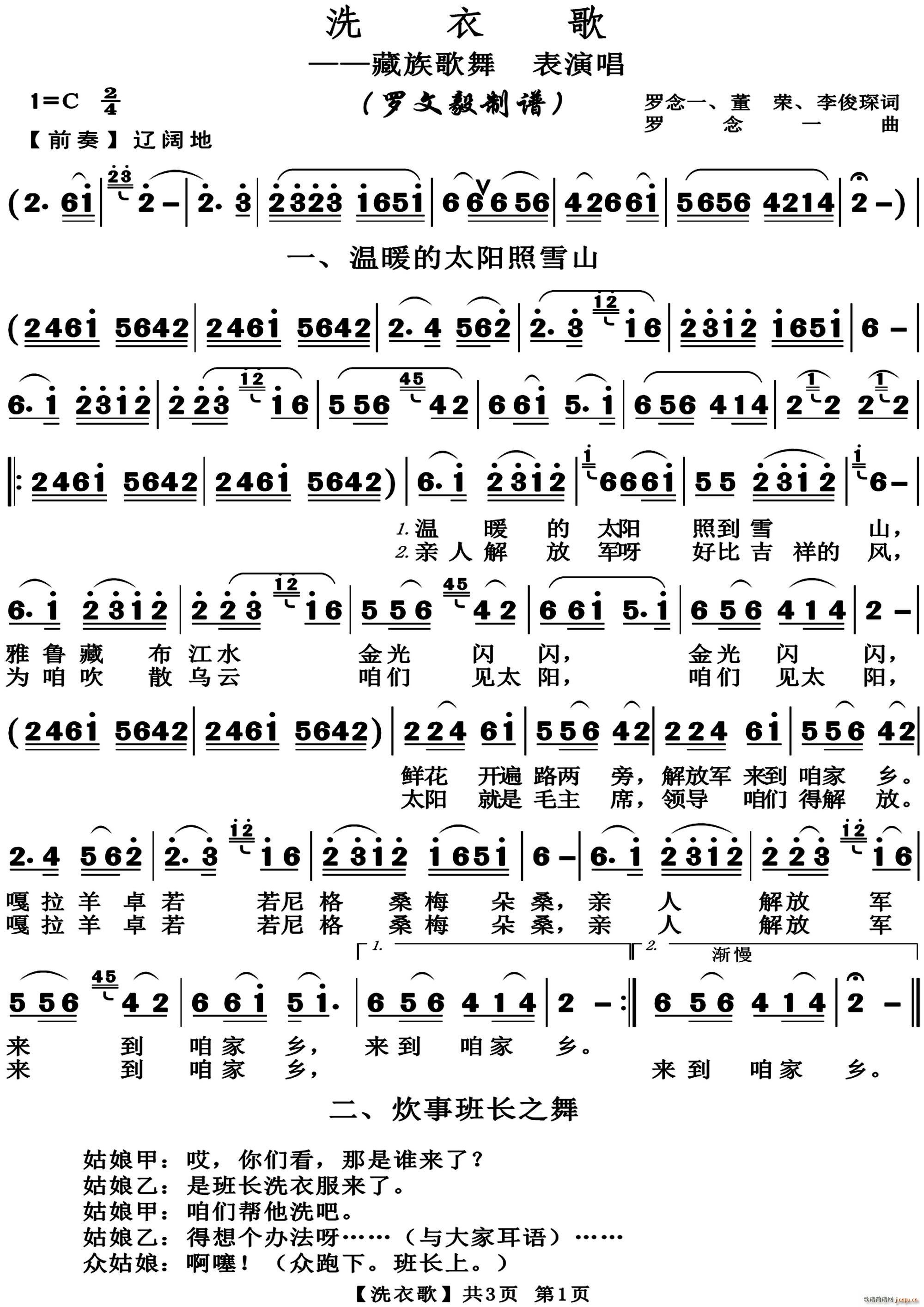 洗衣歌 藏族歌舞 表演唱(十字及以上)1