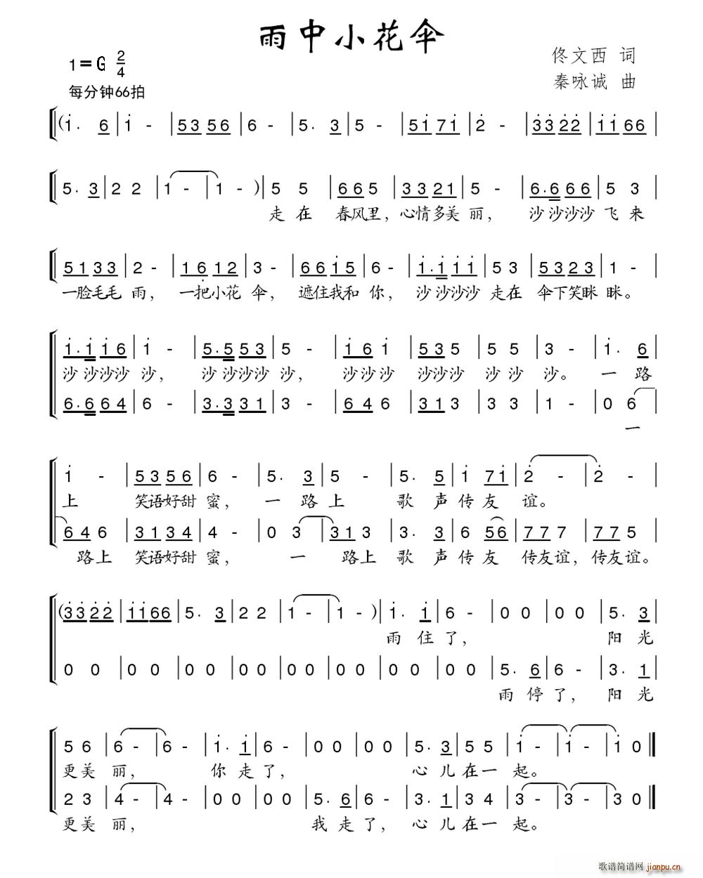 雨中小花伞(五字歌谱)1