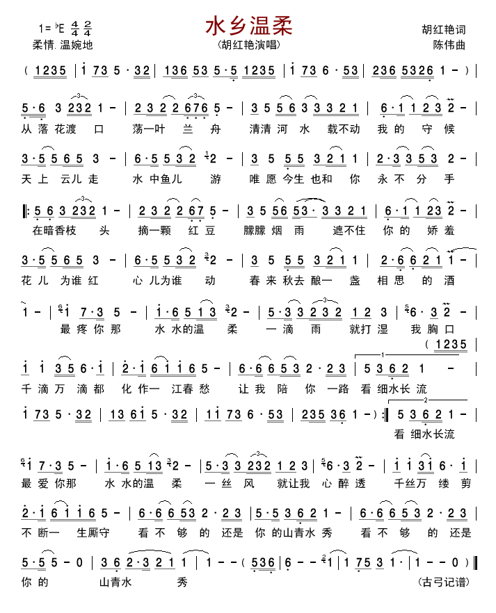 水乡温柔(四字歌谱)1