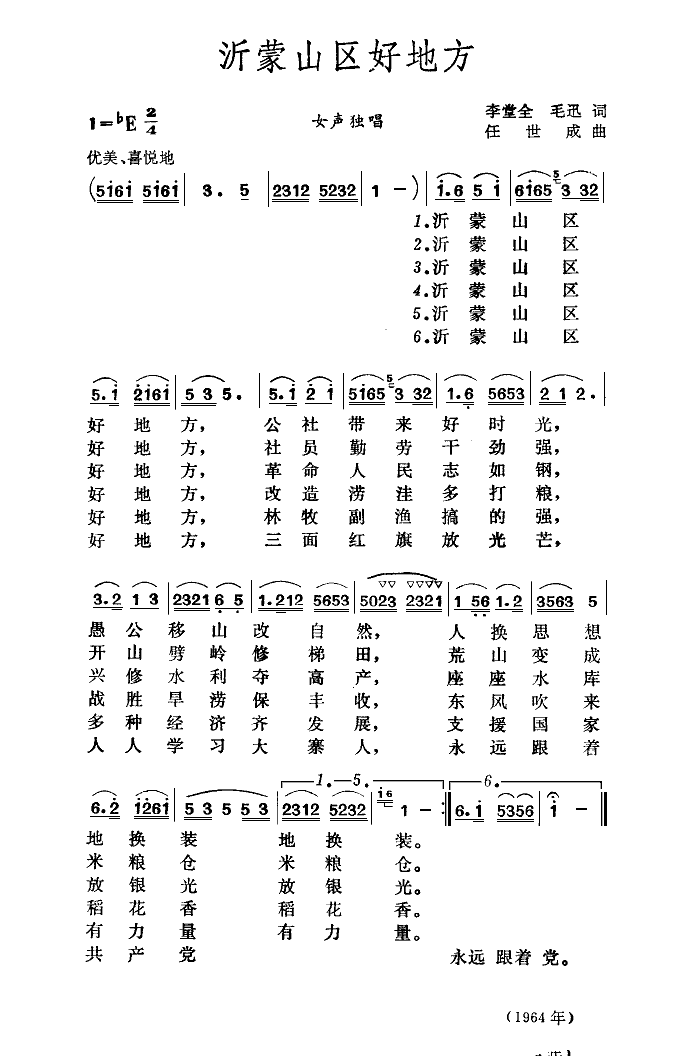 沂蒙山区好地方(七字歌谱)1