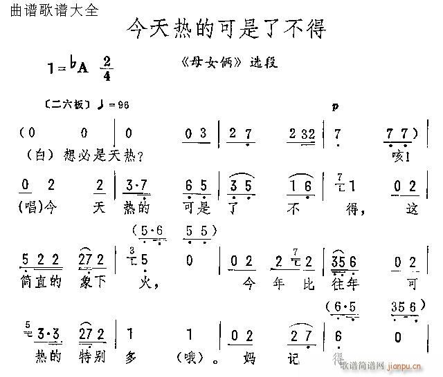 今天热的可是了不得(京剧曲谱)1