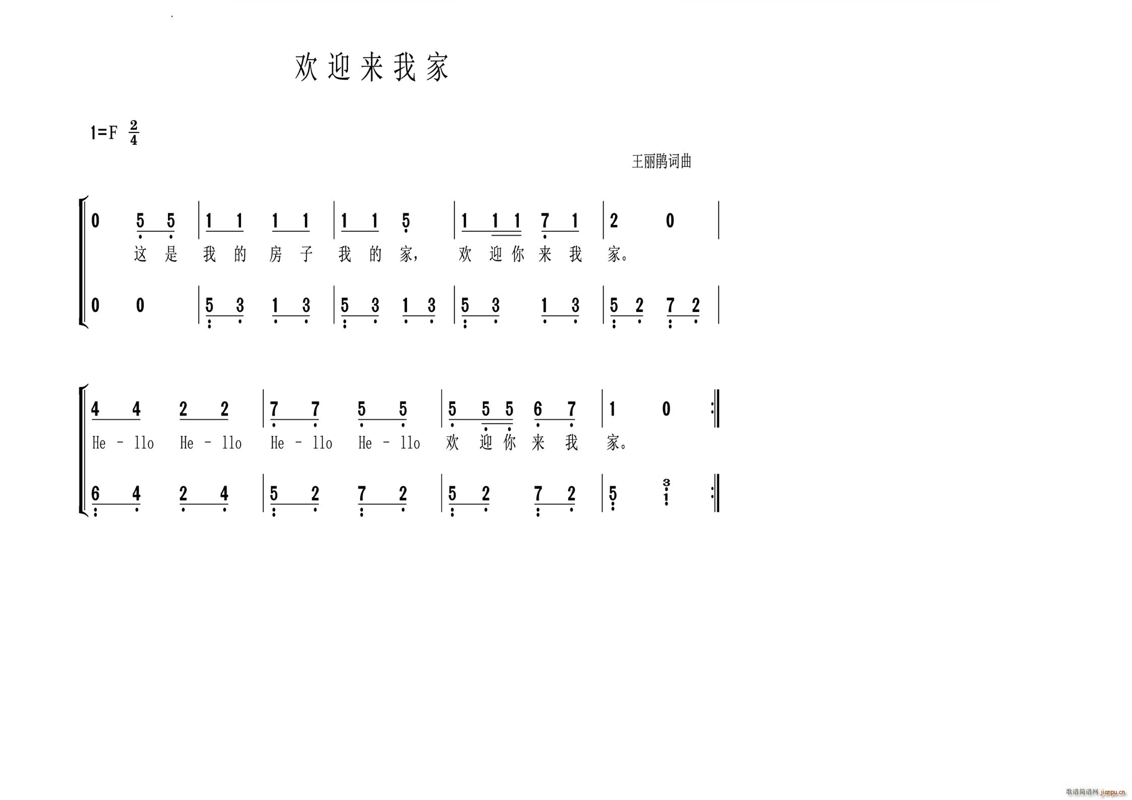 欢迎来我家(五字歌谱)1
