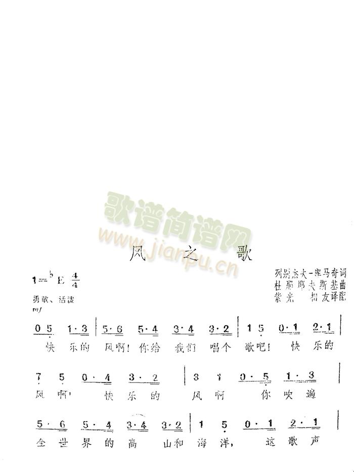 风之歌(三字歌谱)1