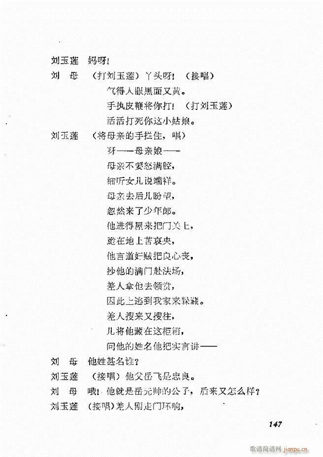 地方戏曲选编 一 121 168(十字及以上)27