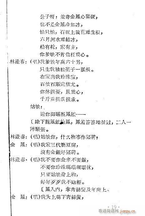 龙凤锁(越剧曲谱)19