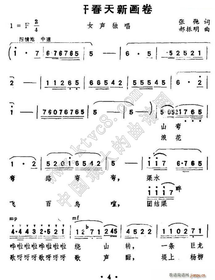 铺开春天新画卷(七字歌谱)1