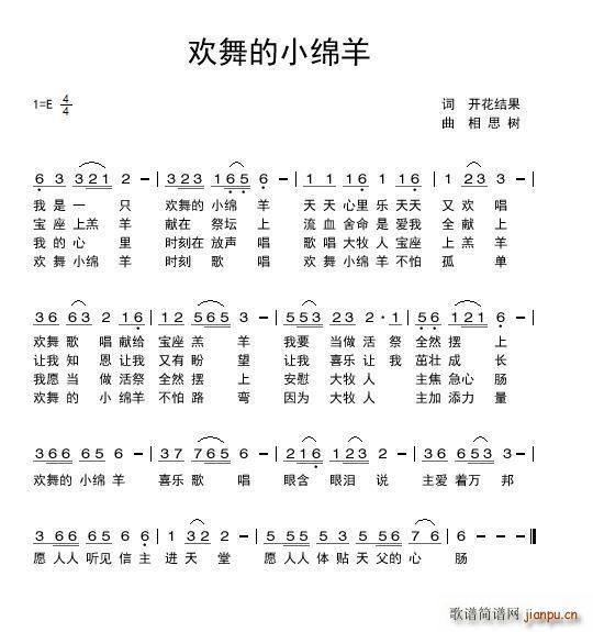 欢舞的小绵羊 伴奏分享(十字及以上)1